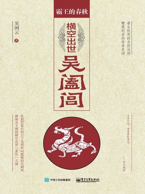 cover image of 横空出世吴阖闾